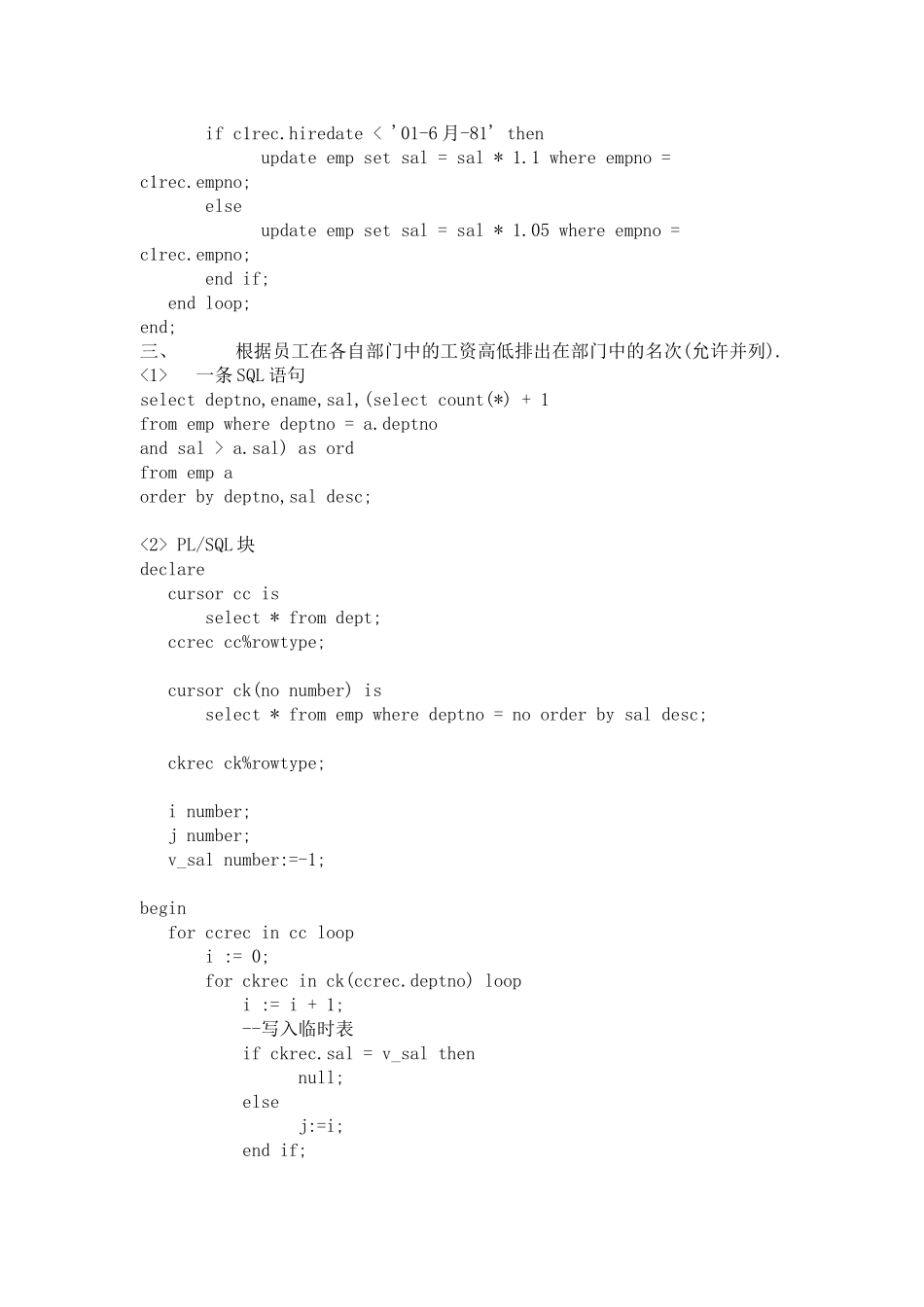 PLSQL练习1_第3页