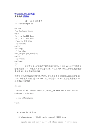 PLSQL练习1