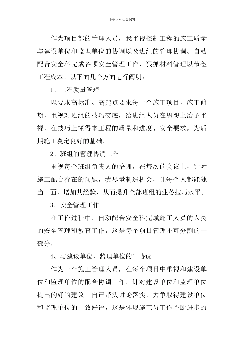 施工员述职报告【五篇】_第2页