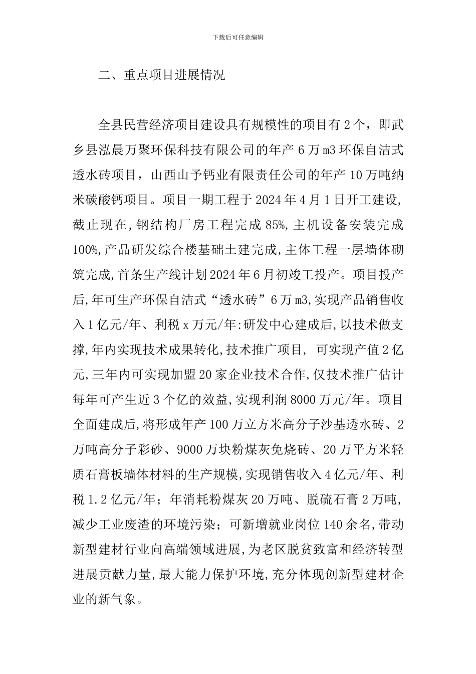 某某中小企业服务中心2024年上半年工作总结暨下半年计划范文_第2页