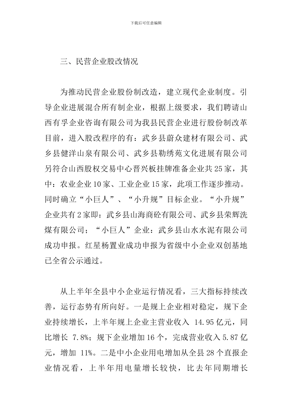 某某中小企业服务中心2024年上半年工作总结暨下半年计划范文_第3页
