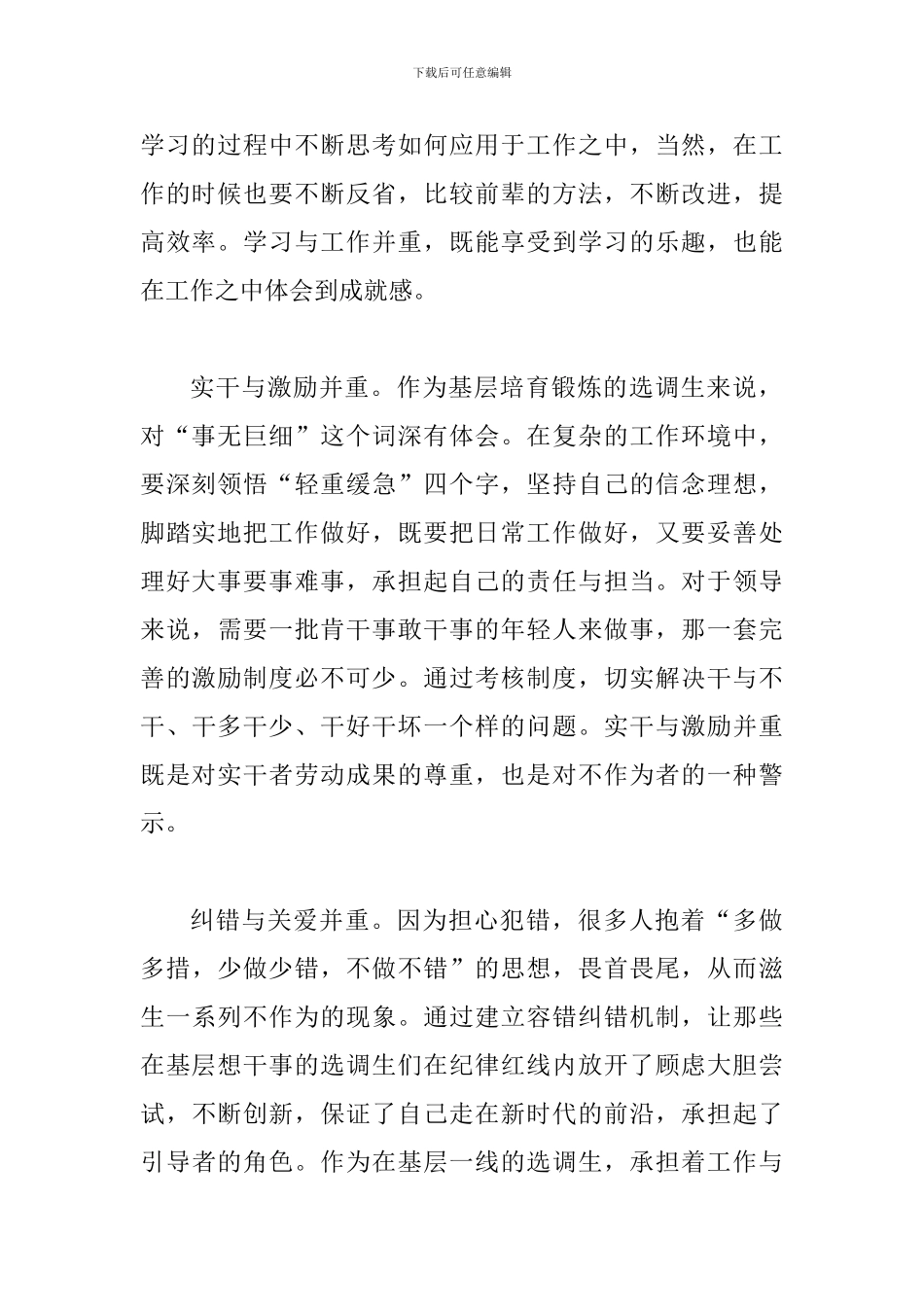2024年认真学习激励广大干部新时代新担当新作为的意见心得体会简稿多篇汇编_第2页