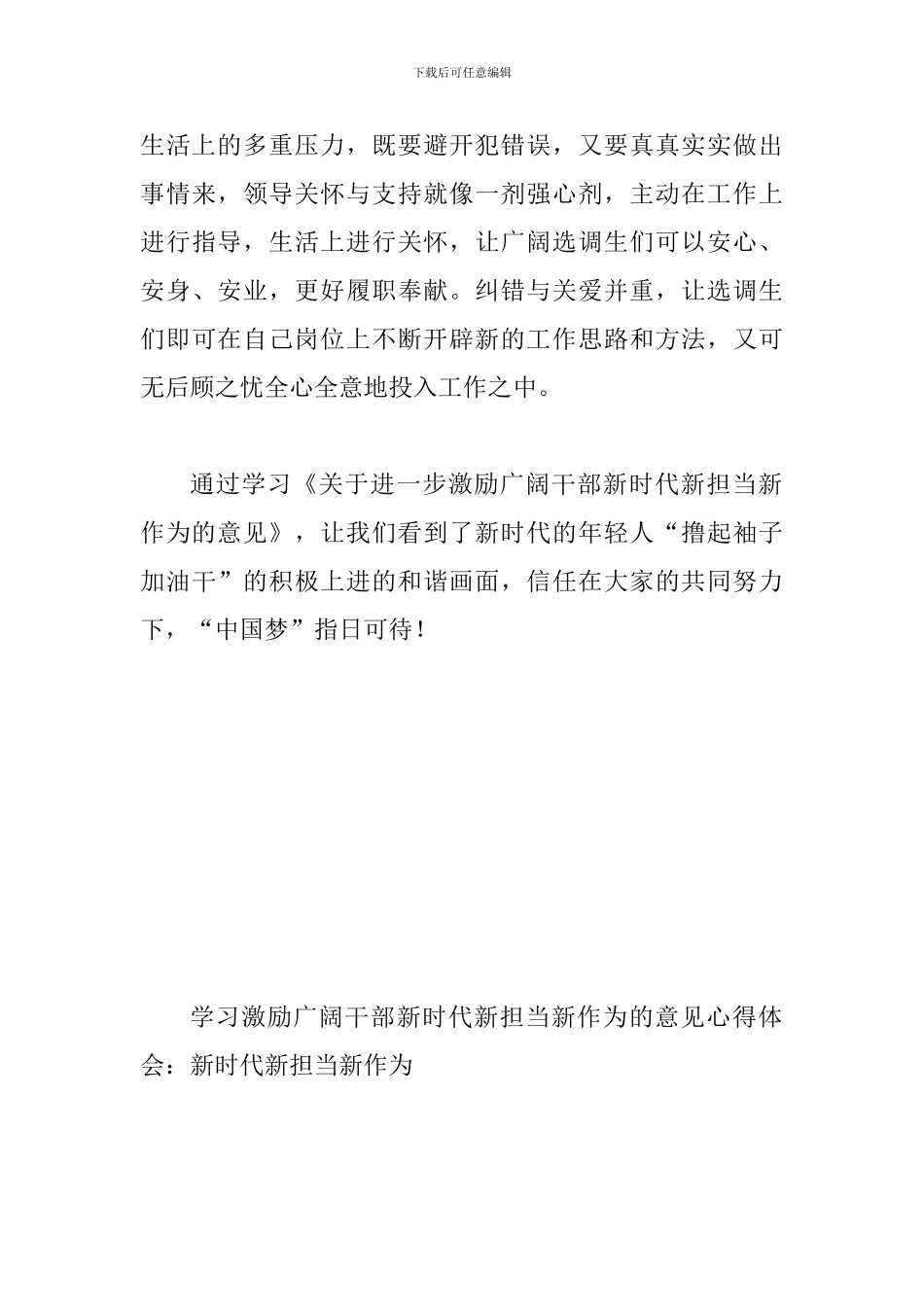 2024年认真学习激励广大干部新时代新担当新作为的意见心得体会简稿多篇汇编_第3页