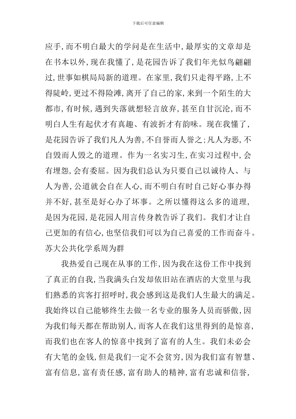 应届毕业生实习工作总结_第2页