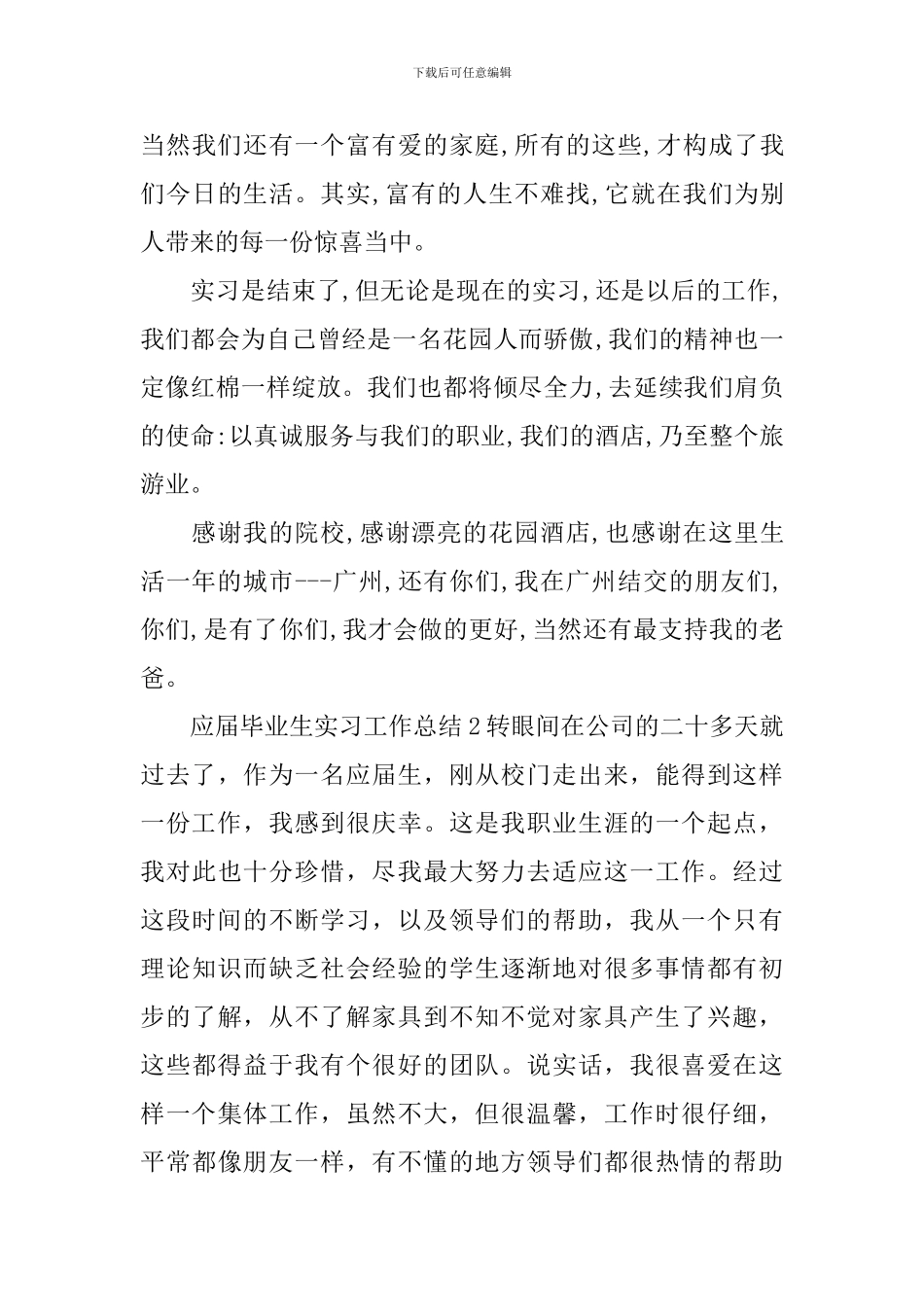 应届毕业生实习工作总结_第3页