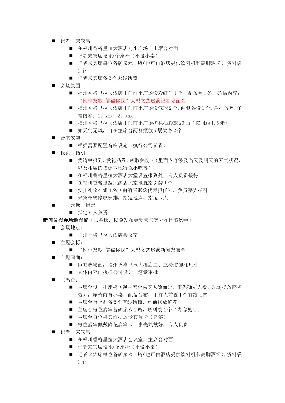 新闻发布会细化案模版_第2页