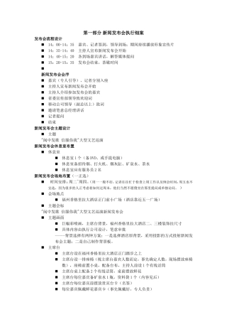 新闻发布会细化案模版