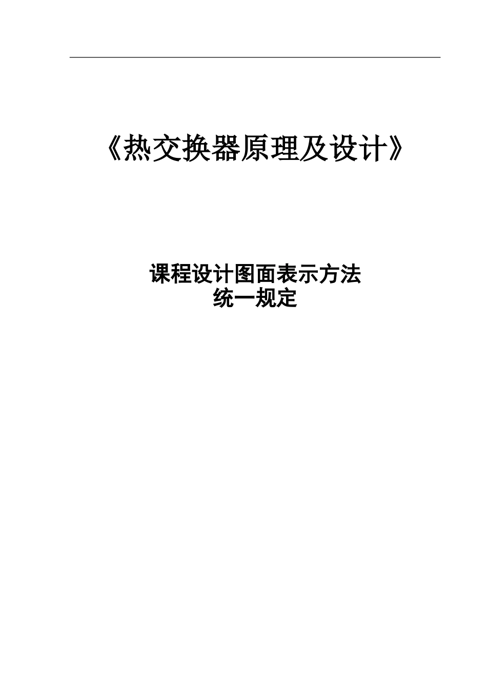 图面表示方法规定_第1页