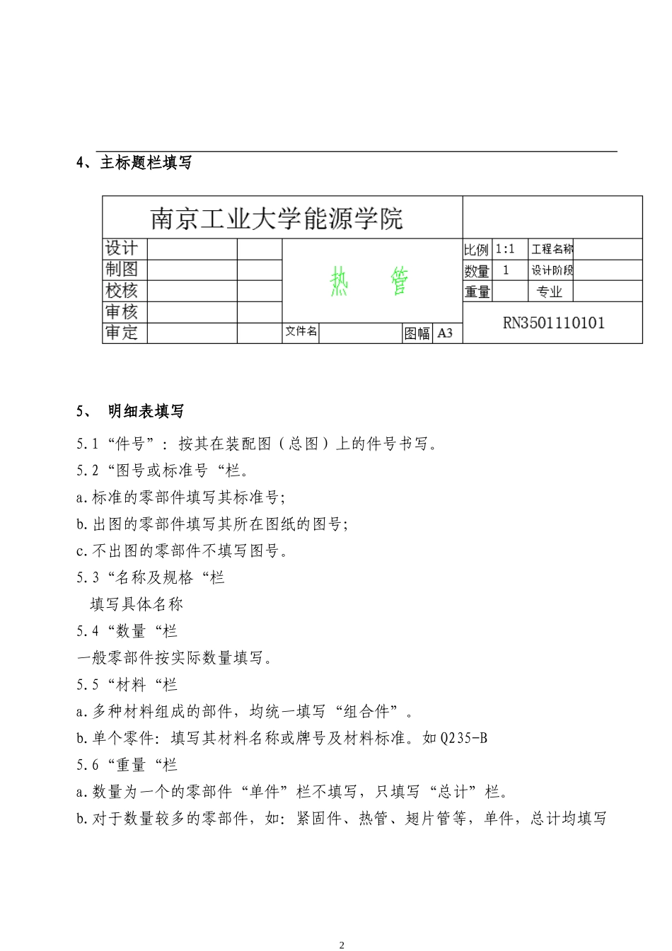 图面表示方法规定_第3页