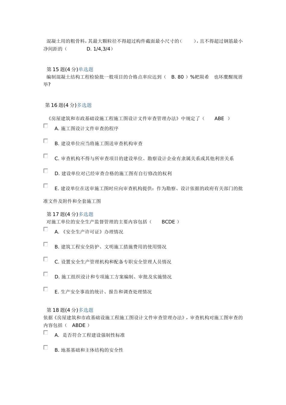 房建试题25_第2页