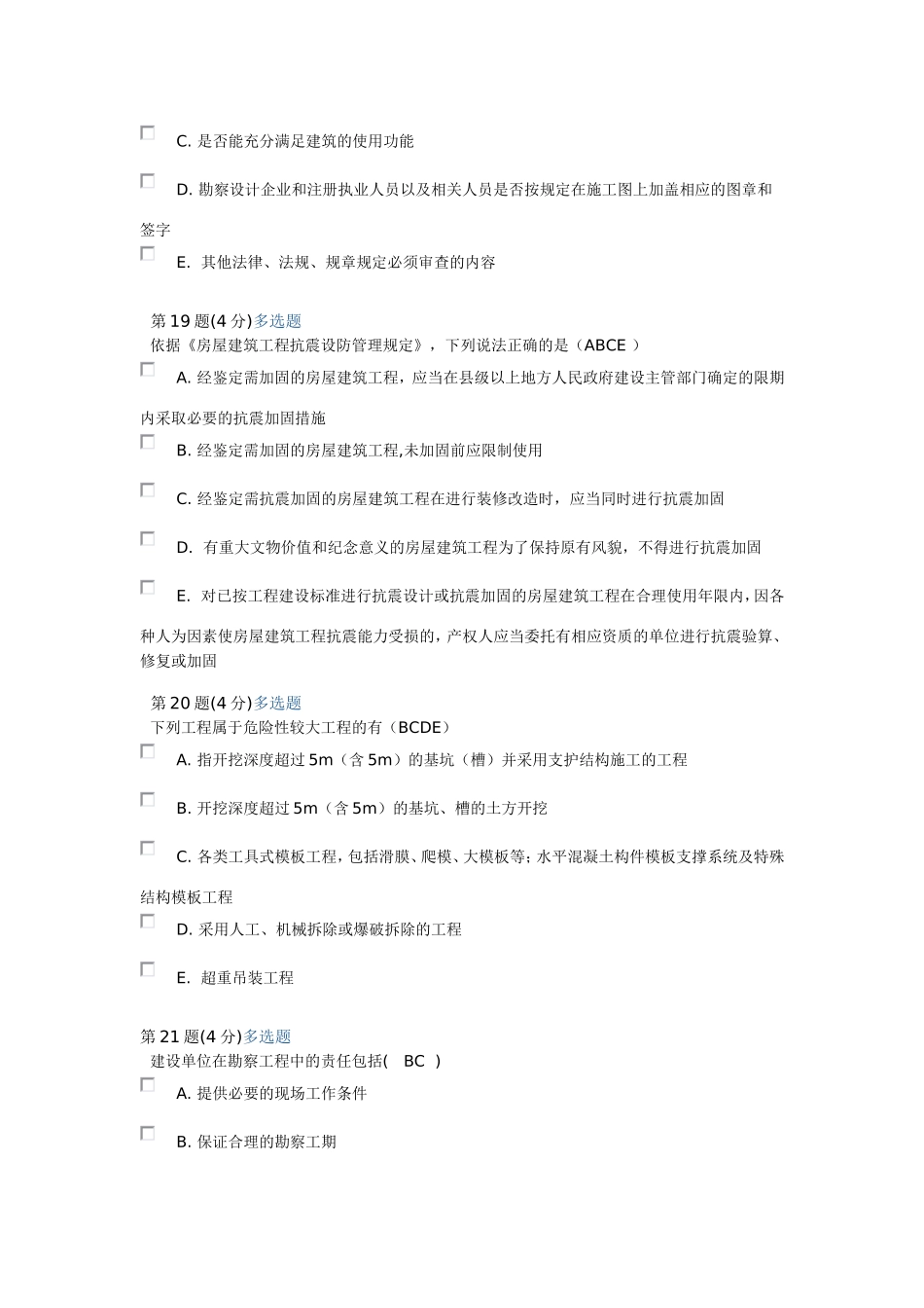 房建试题25_第3页