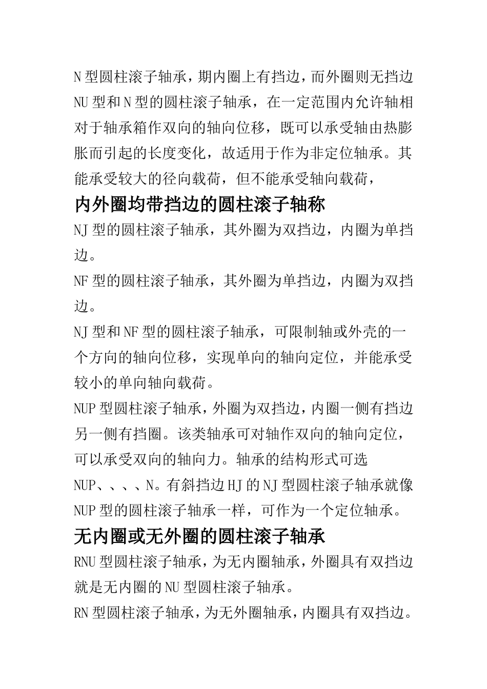 轴承分类及使用场合_第2页