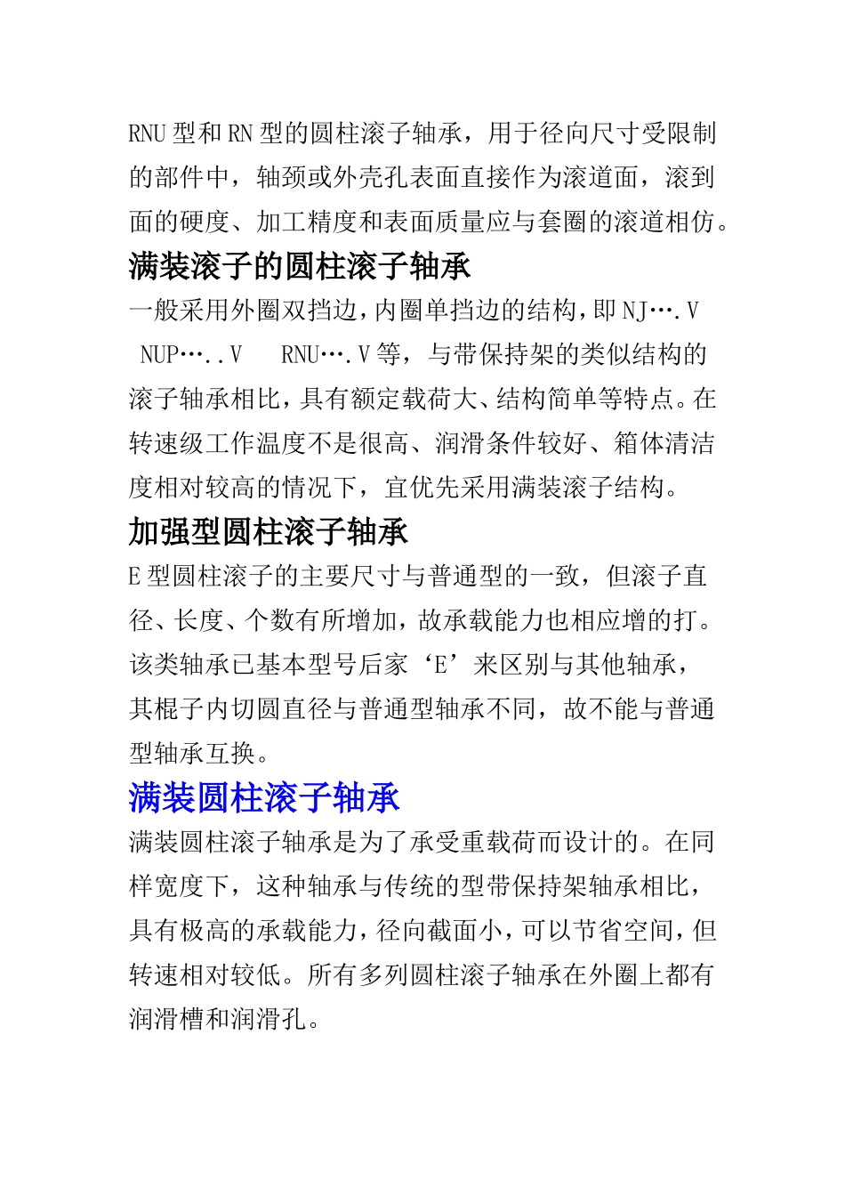 轴承分类及使用场合_第3页