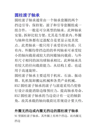 轴承分类及使用场合
