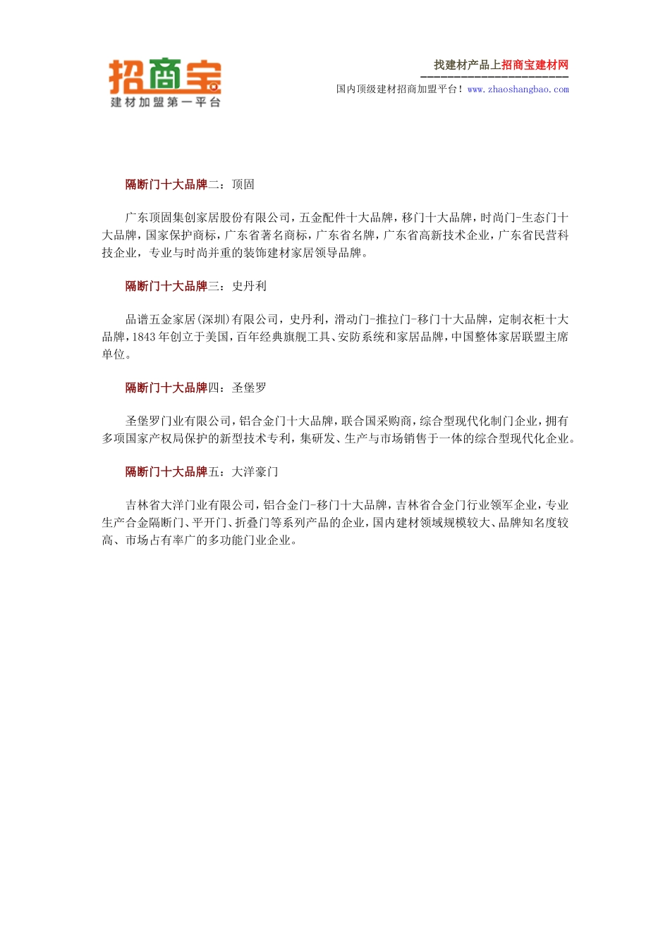 隔断门品牌 隔断门十大品牌_第3页