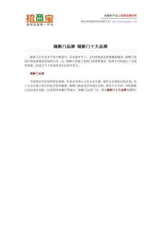 隔断门品牌 隔断门十大品牌