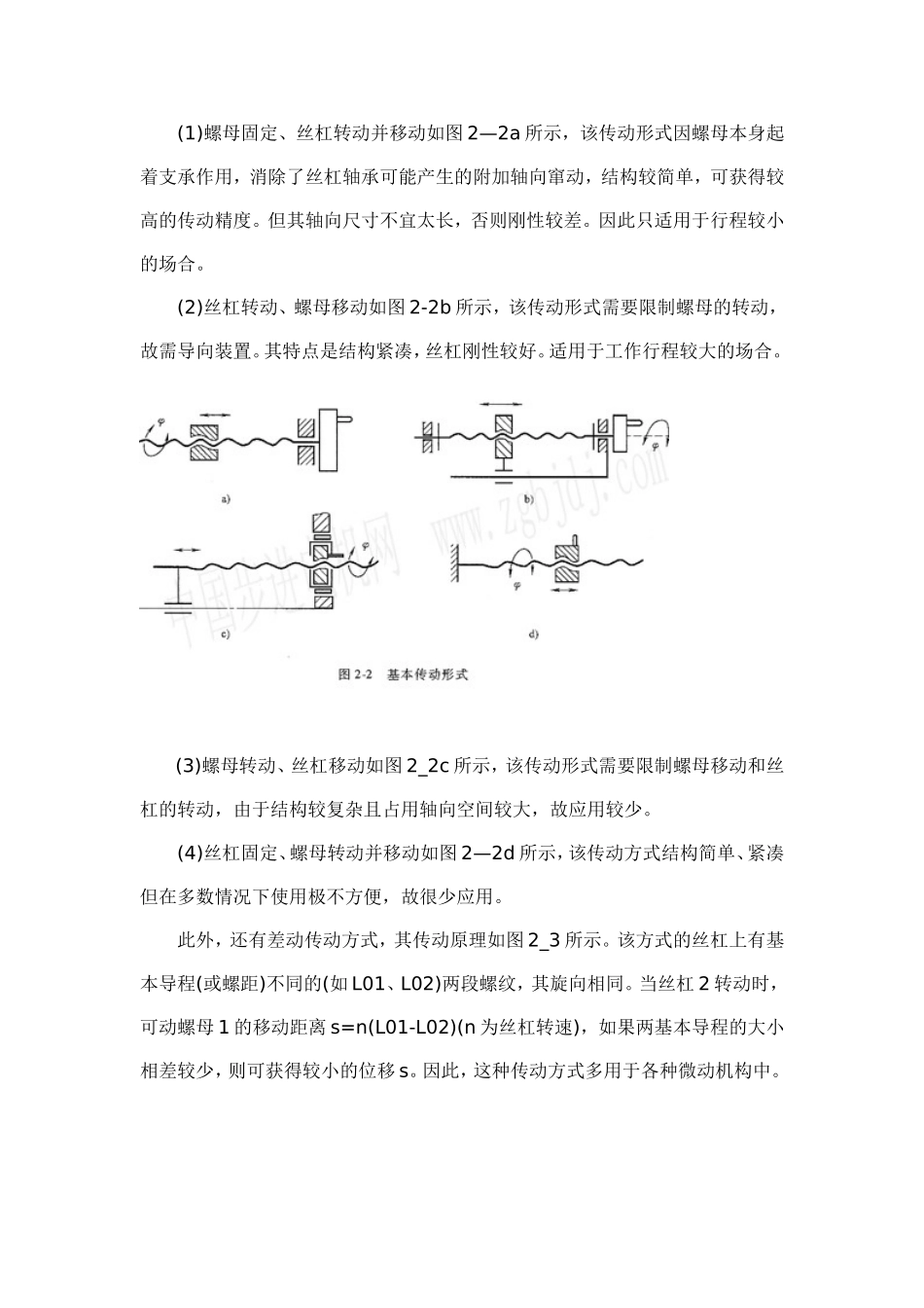丝杠螺母传动机构_第2页