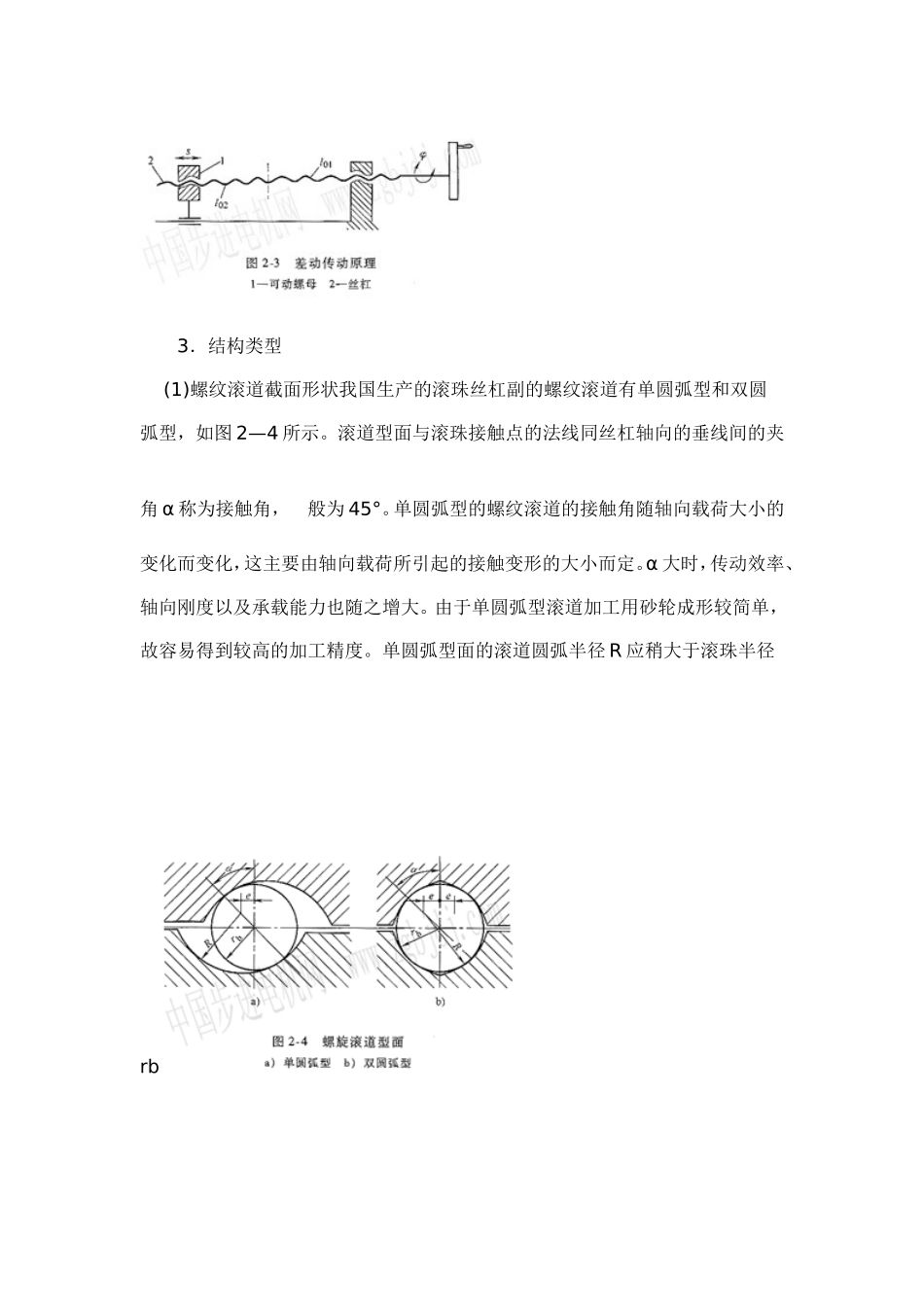 丝杠螺母传动机构_第3页