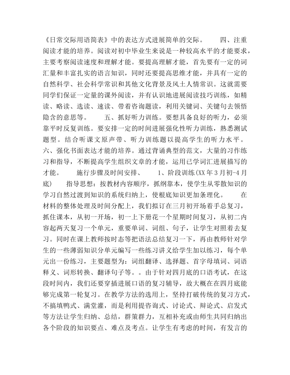 教学工作参考计划优秀范文（三） _第2页