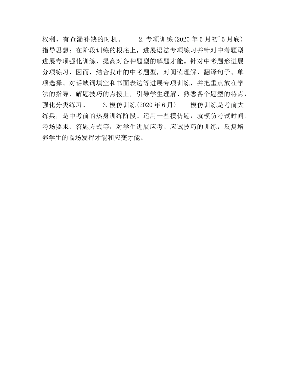 教学工作参考计划优秀范文（三） _第3页