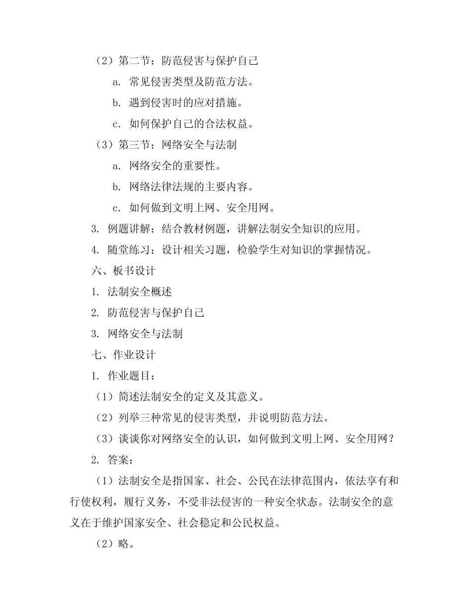 2024年法制安全教案(真题 _第2页