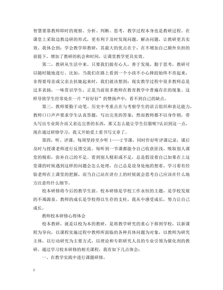 教师校本研修心得体会 _第2页