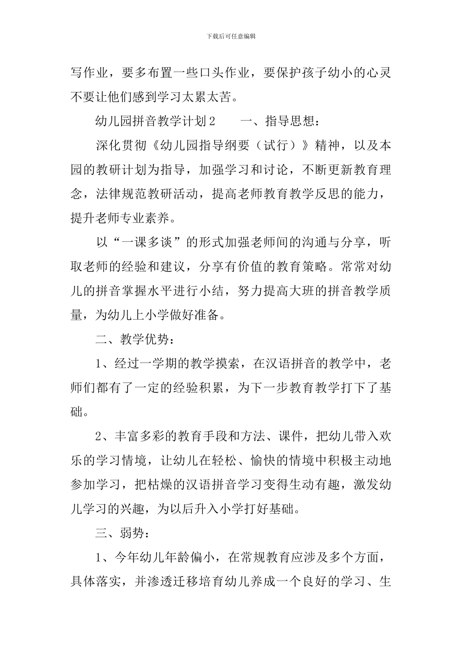 幼儿园拼音教学计划_第3页