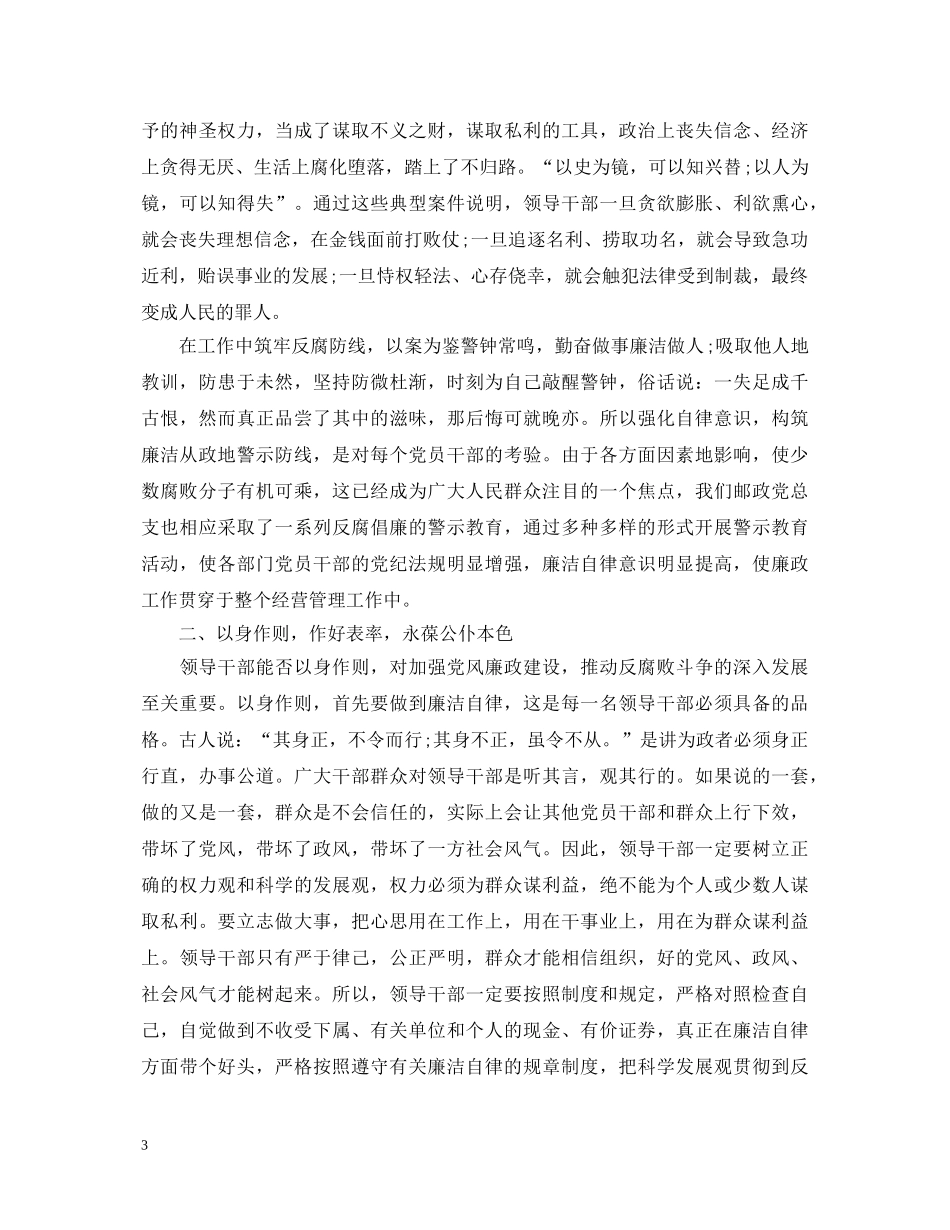 大学生对反腐倡廉学习心得体会 _第3页