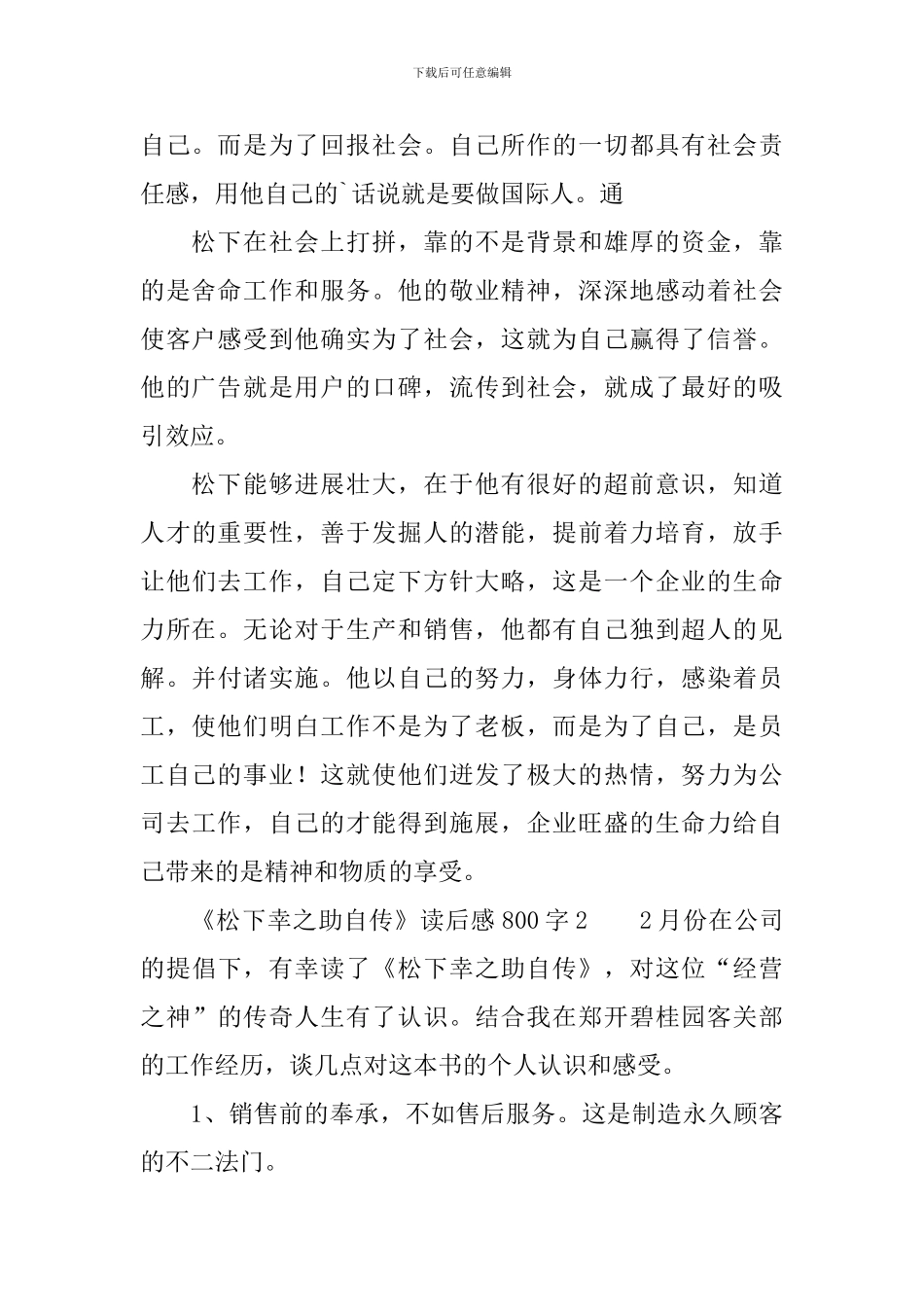 《松下幸之助自传》读后感800字_第2页