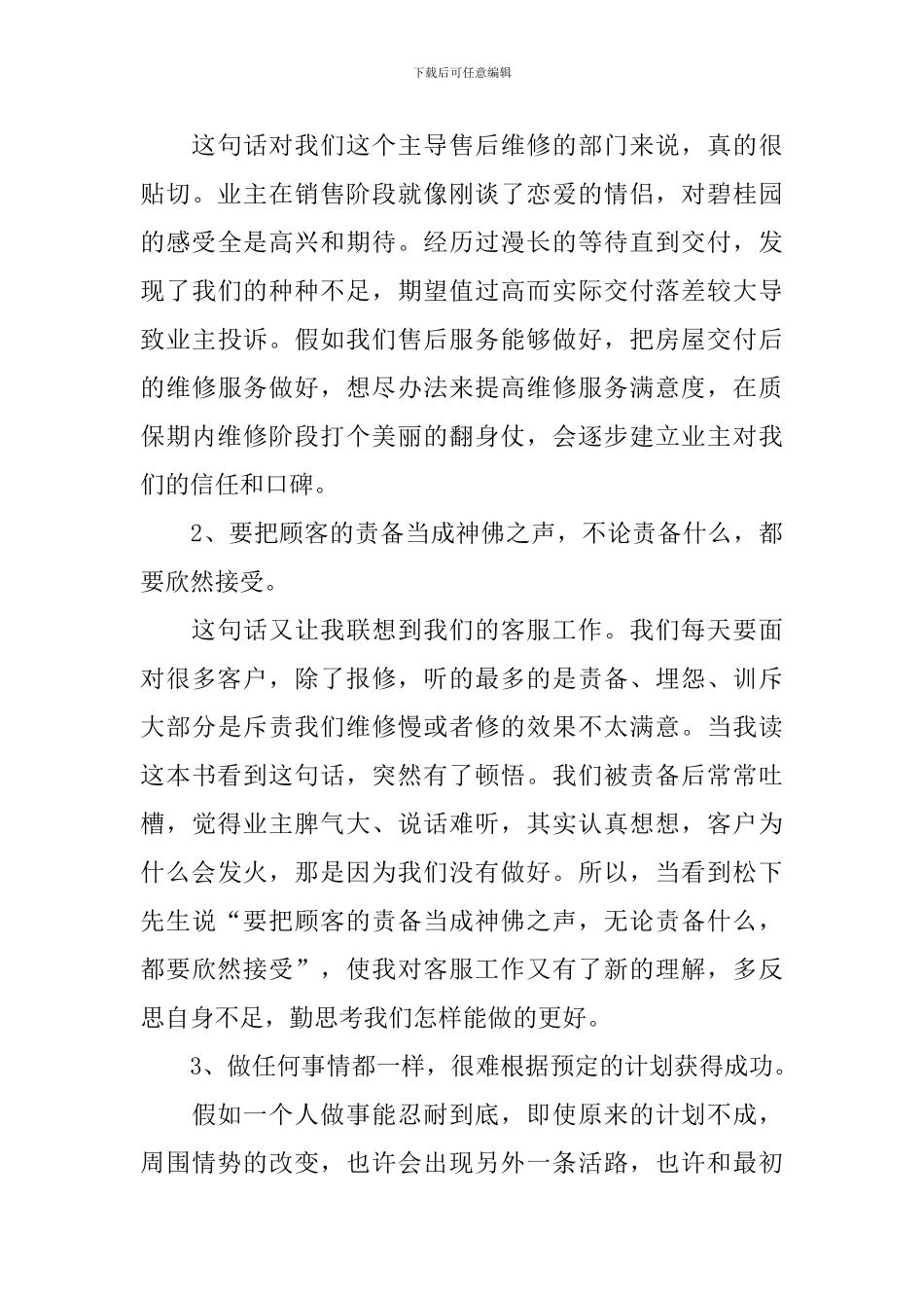 《松下幸之助自传》读后感800字_第3页