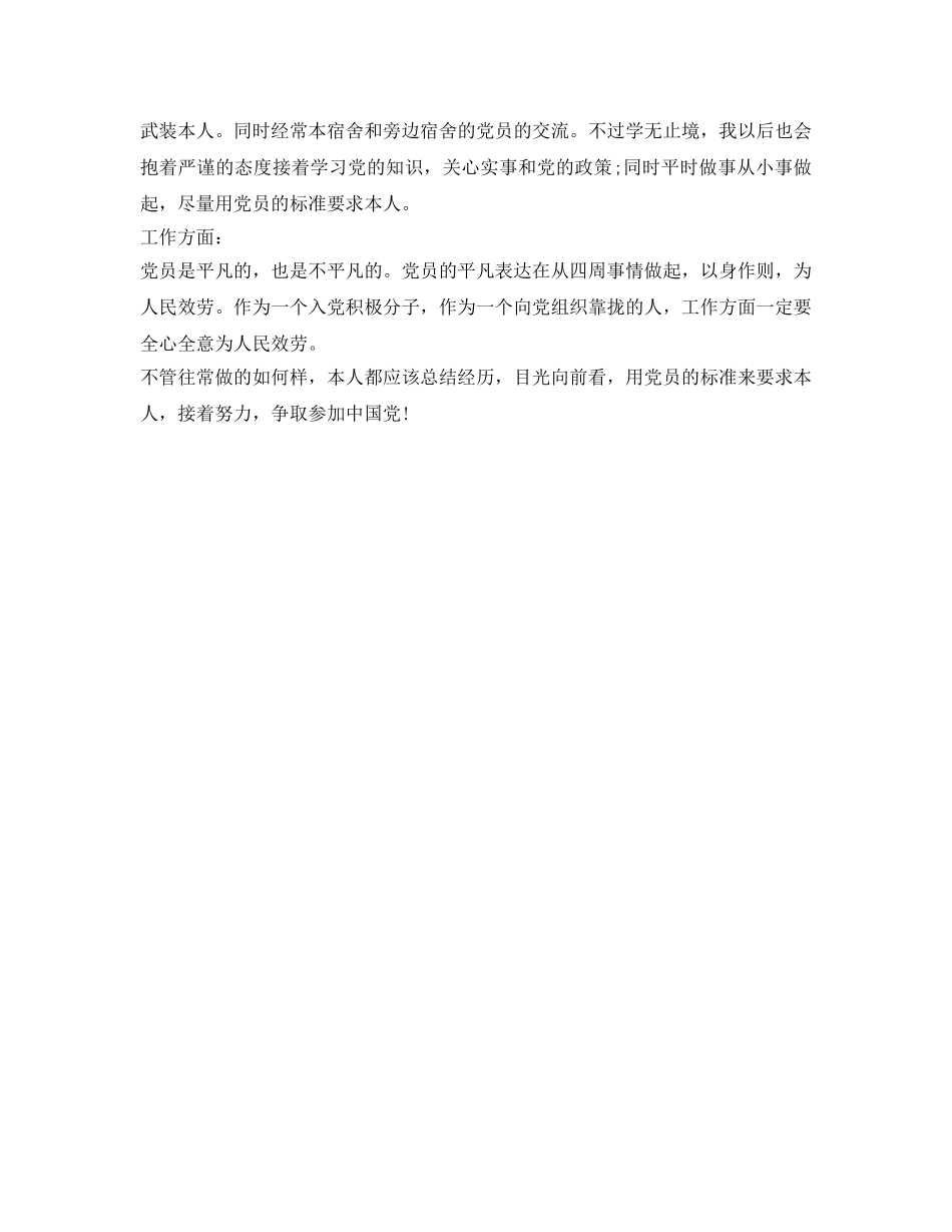 大学生党校学习自我鉴定参考 _第2页