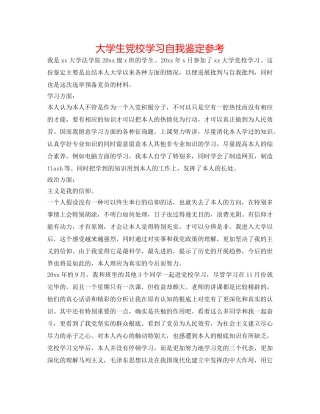 大学生党校学习自我鉴定参考 