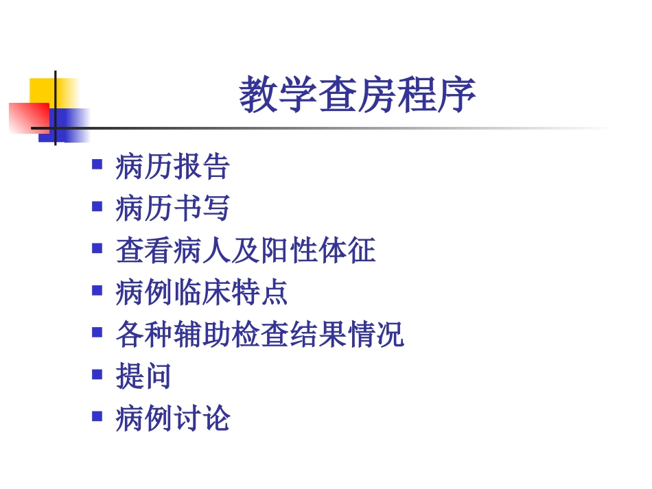 先天性心脏病诊治进展教学(2012)_第2页