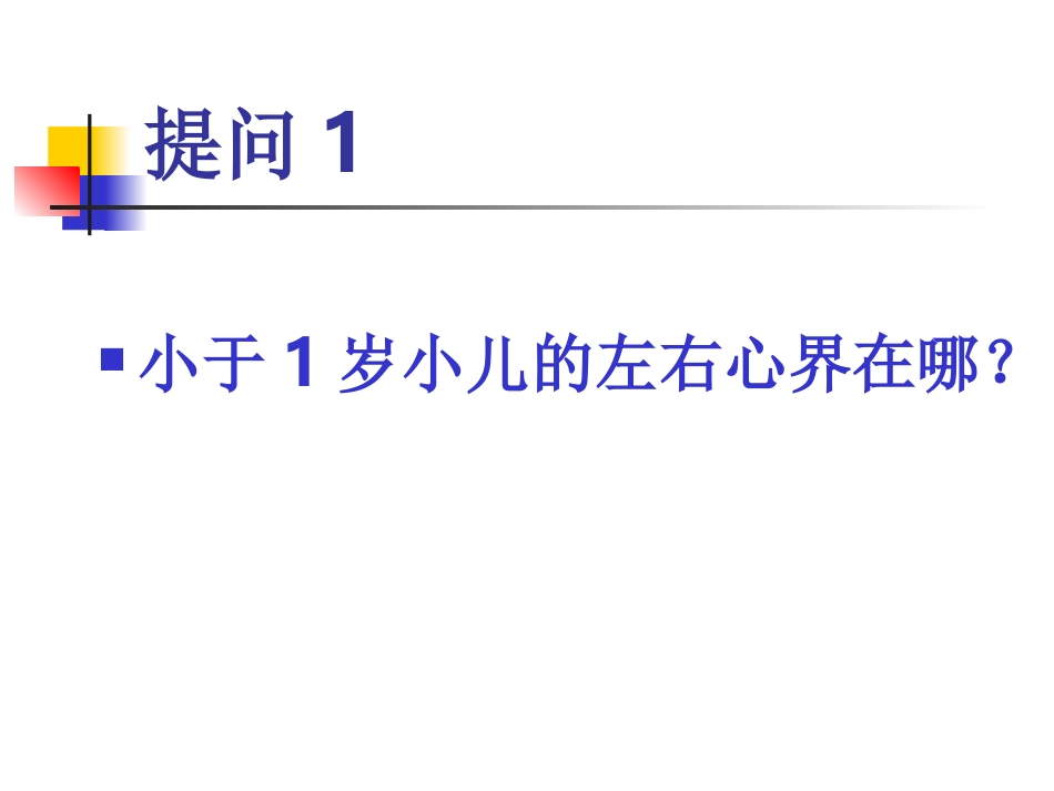 先天性心脏病诊治进展教学(2012)_第3页