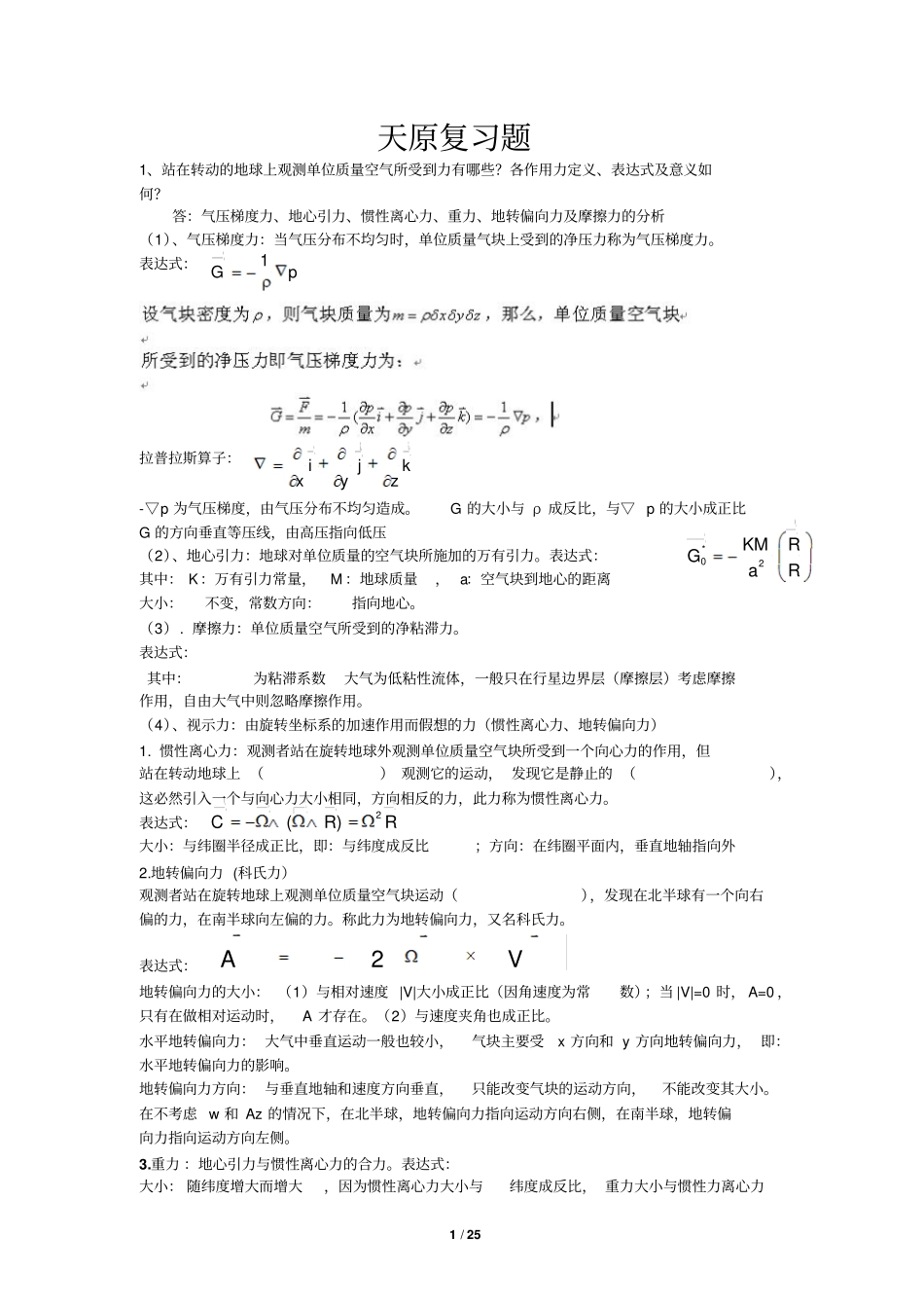 南信大天气学原理重点复习资料_第1页