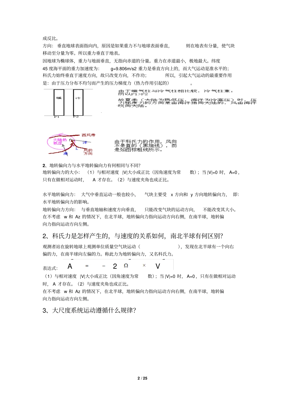 南信大天气学原理重点复习资料_第2页