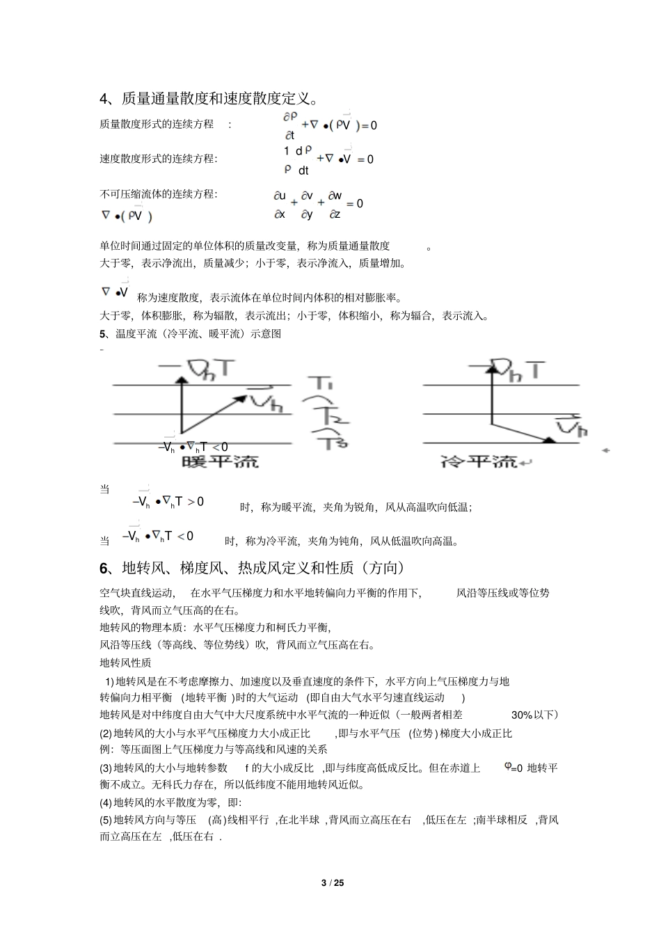 南信大天气学原理重点复习资料_第3页