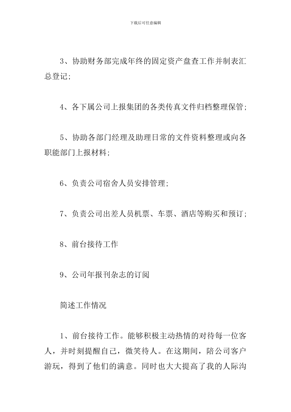 内勤员工年度工作总结范文3000字_第2页