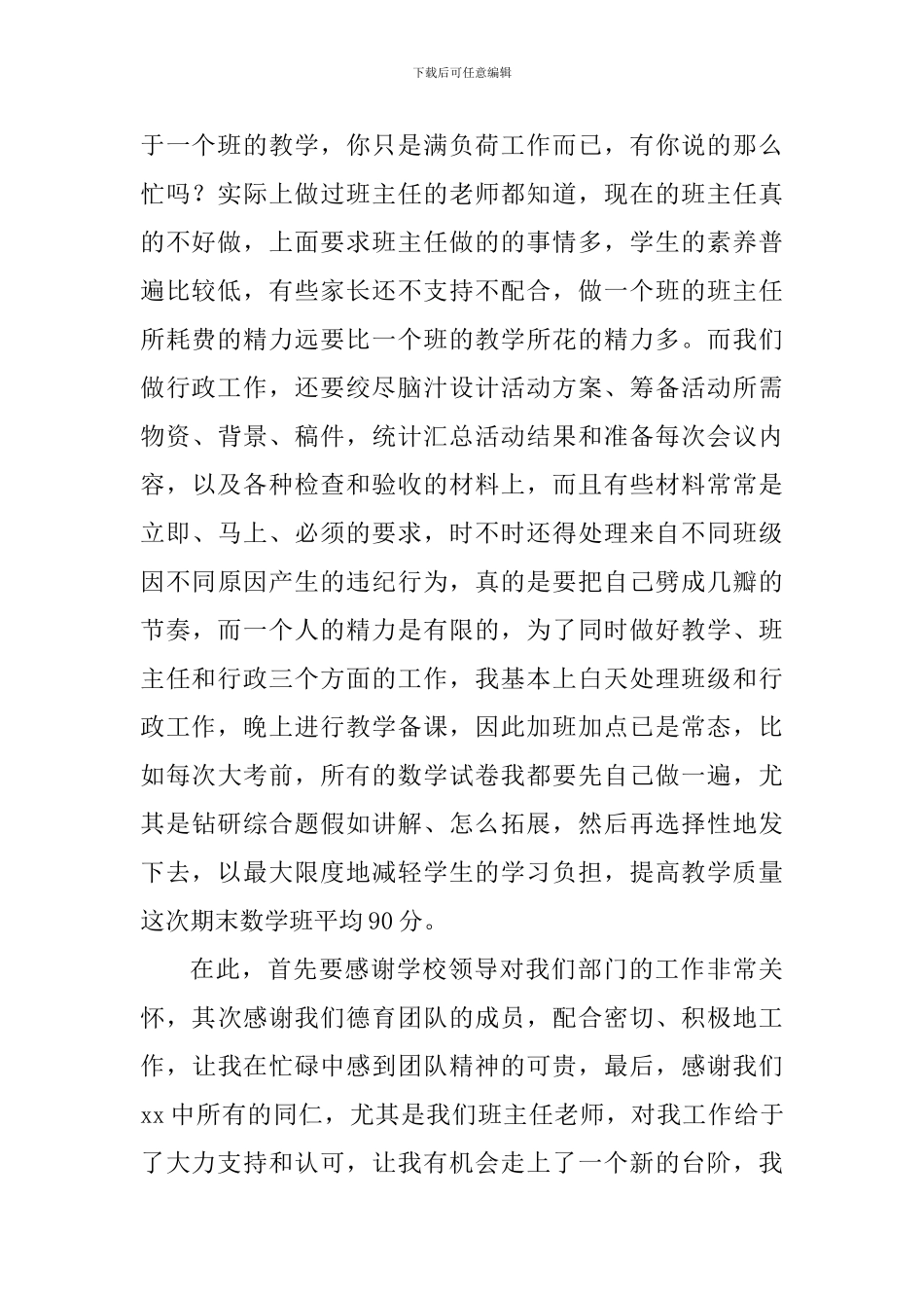 学校政教处主任2024——2024学年述职报告_第2页