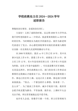 学校政教处主任2024——2024学年述职报告