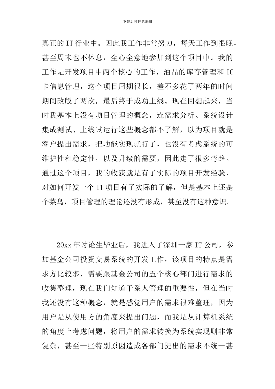 it商务年终总结报告范文_第2页
