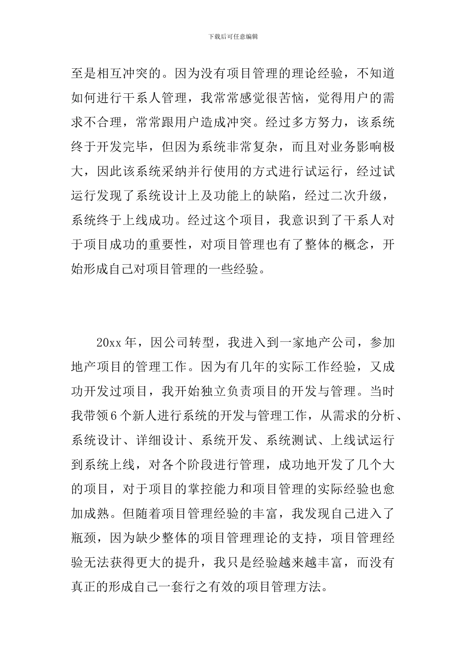 it商务年终总结报告范文_第3页