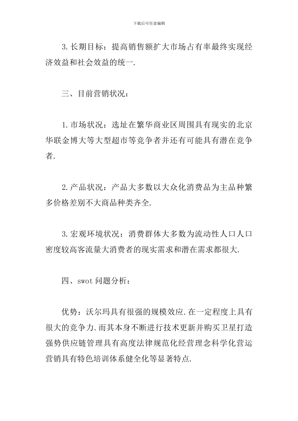 商场促销活动策划案_第2页