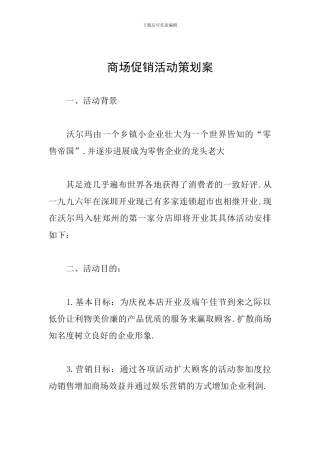 商场促销活动策划案