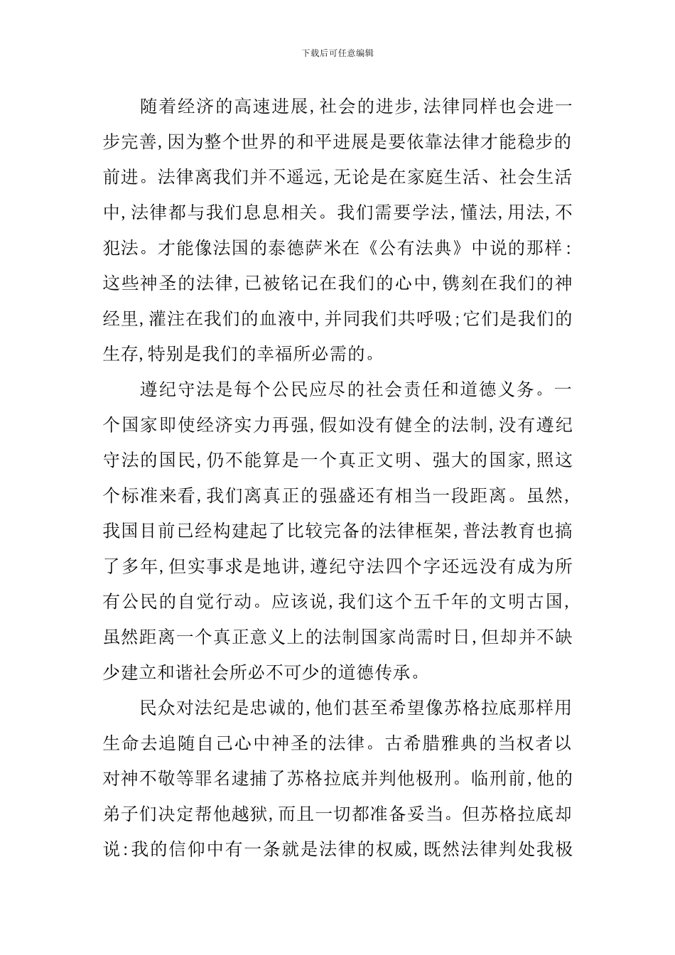 知法守法敬法演讲稿优秀篇_第2页