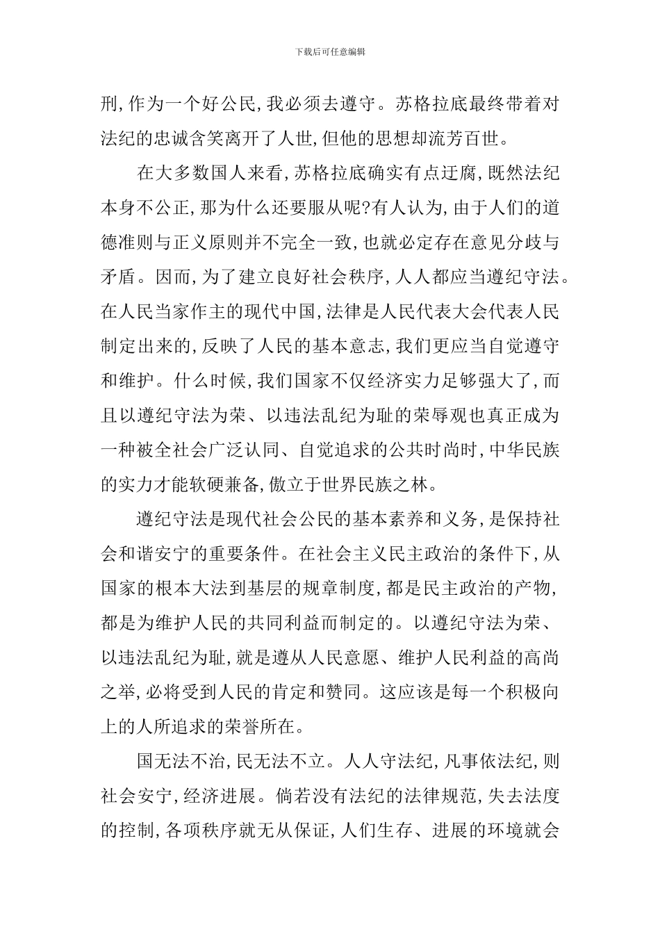 知法守法敬法演讲稿优秀篇_第3页