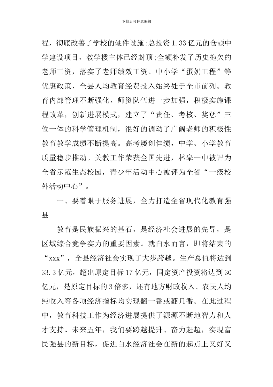 校长在高考总结表彰大会上的发言稿范文_第2页