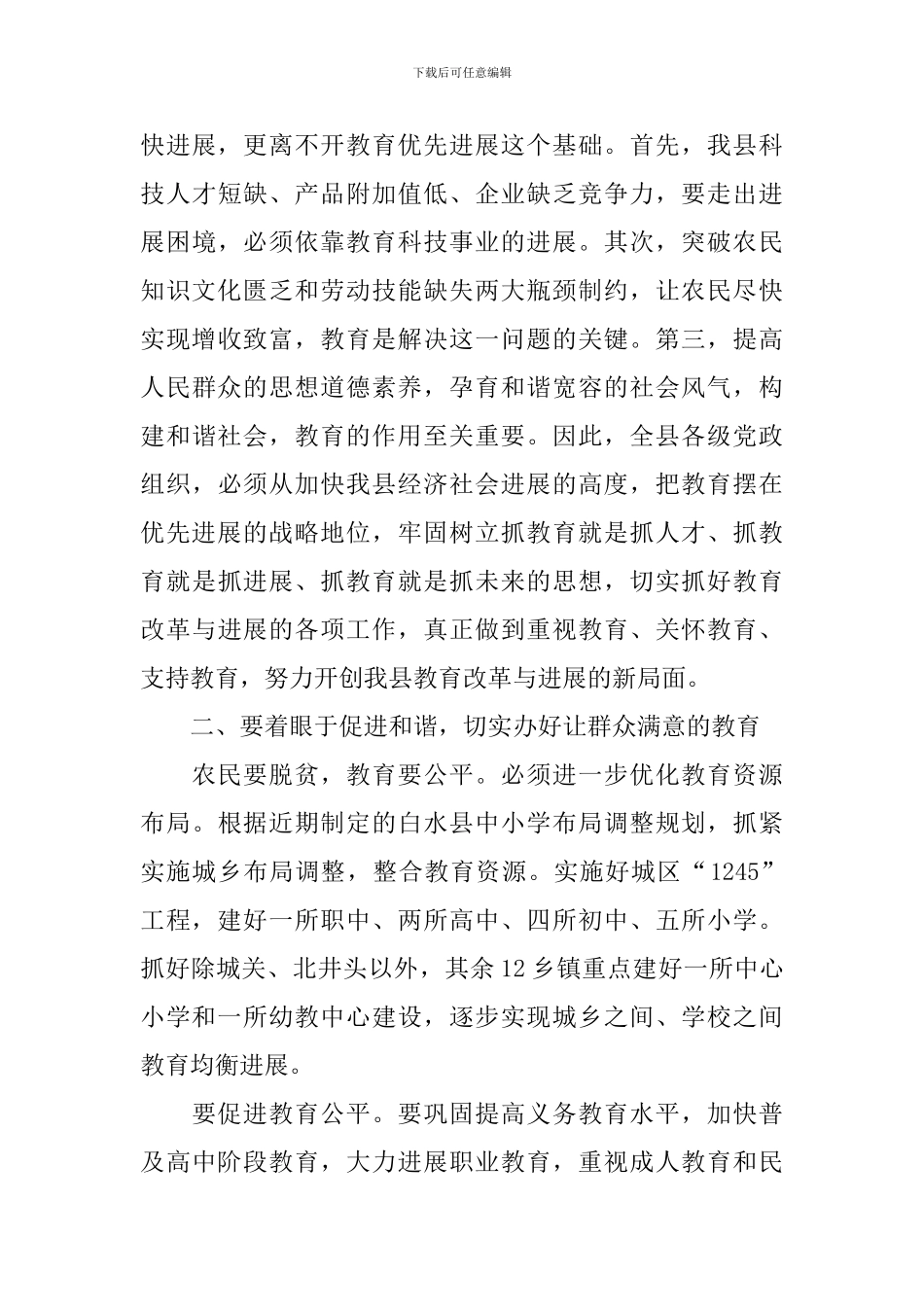 校长在高考总结表彰大会上的发言稿范文_第3页