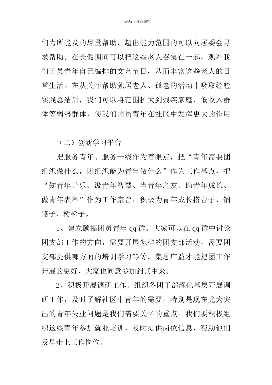 一团一品创建项目计划书_第2页