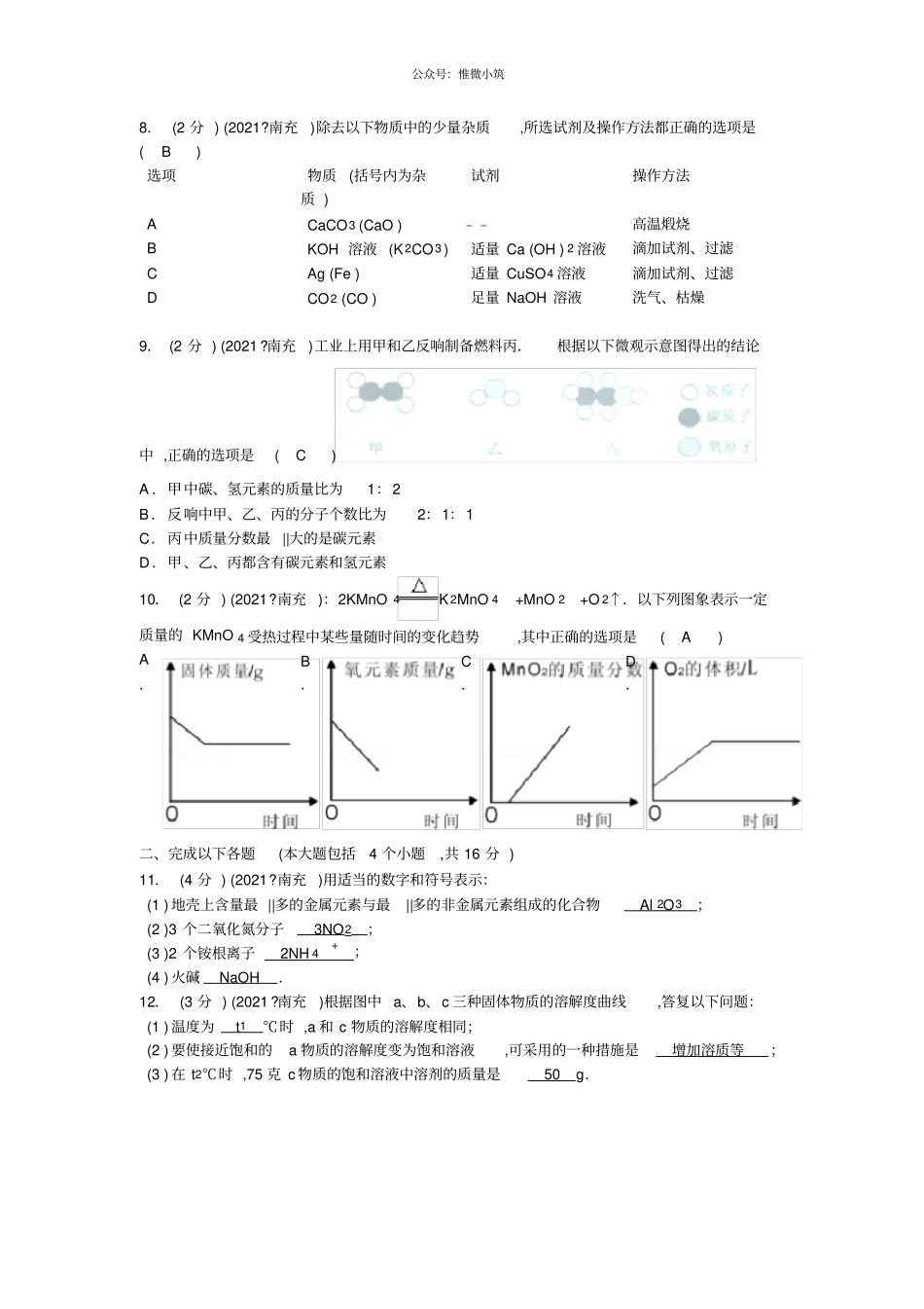 南充2021年中考化学试卷真题_第2页